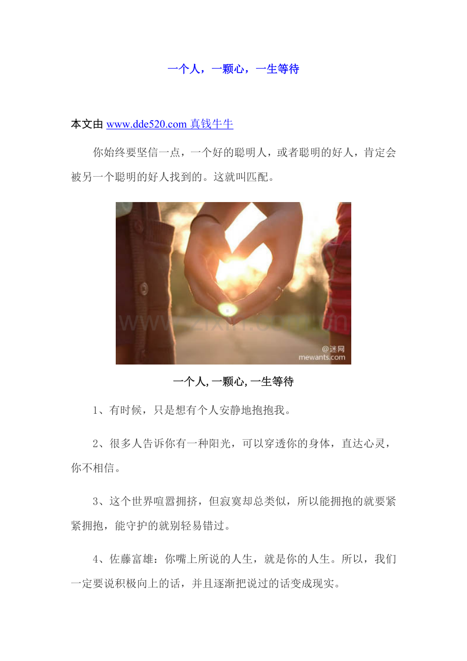 一个人一颗心一生等待.doc_第1页