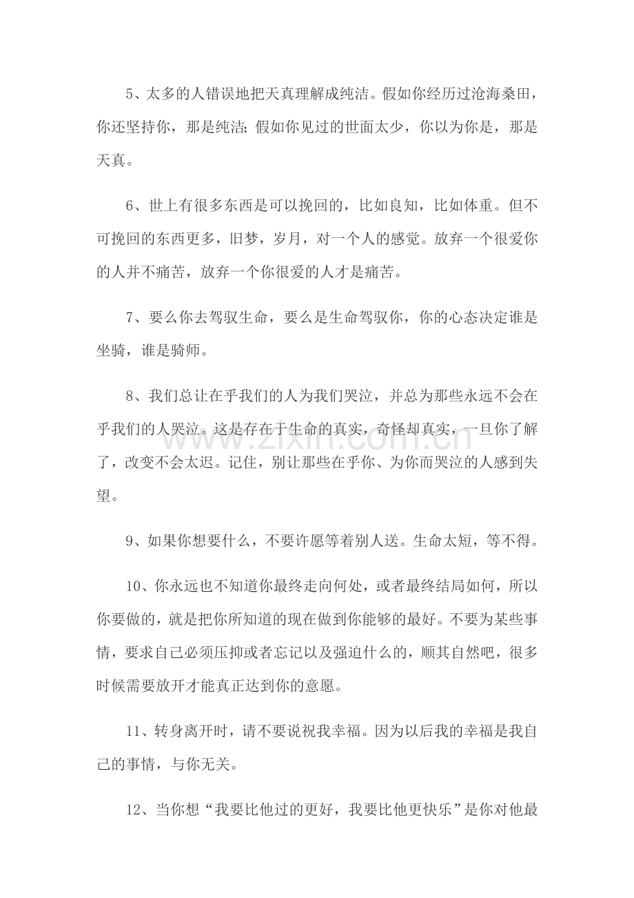 一个人一颗心一生等待.doc_第2页