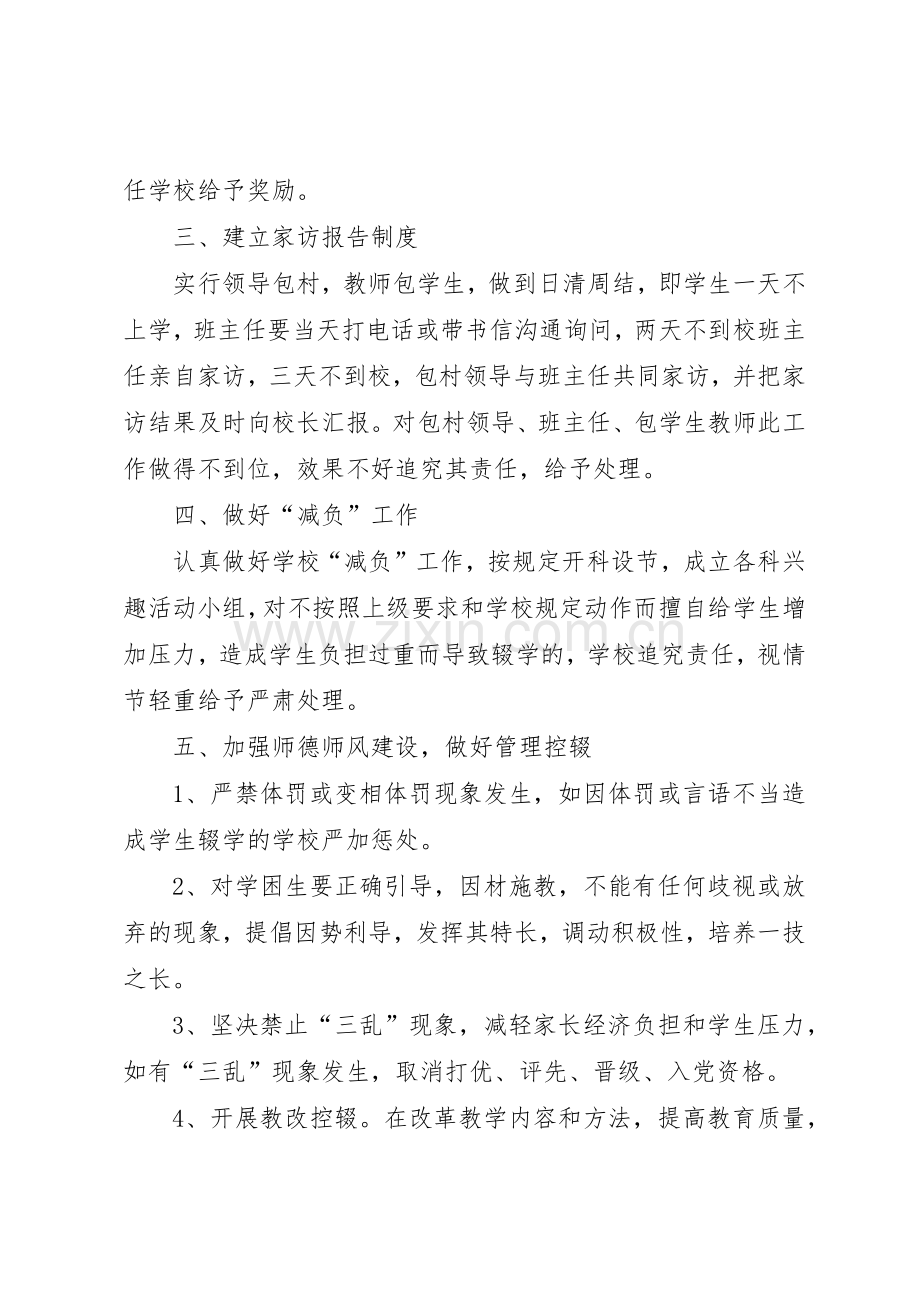 小学控辍保学工作规章制度细则.docx_第2页