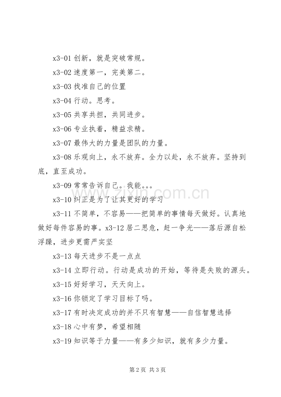学习培训标语大全.docx_第2页
