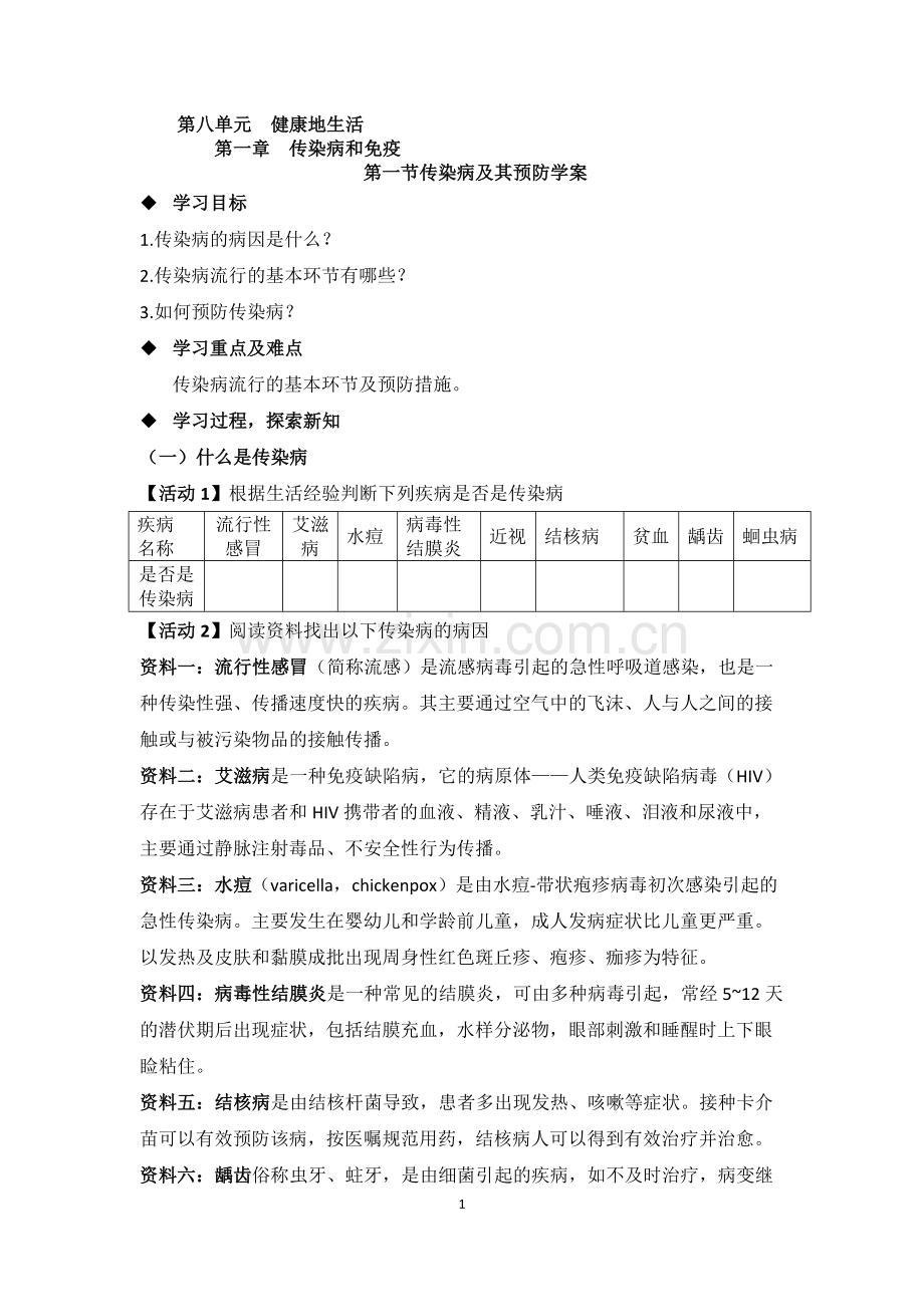 第二节-疾病与预防.docx_第1页