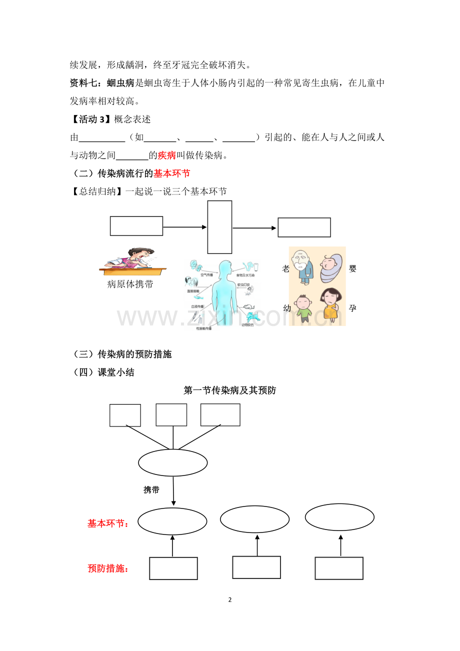 第二节-疾病与预防.docx_第2页