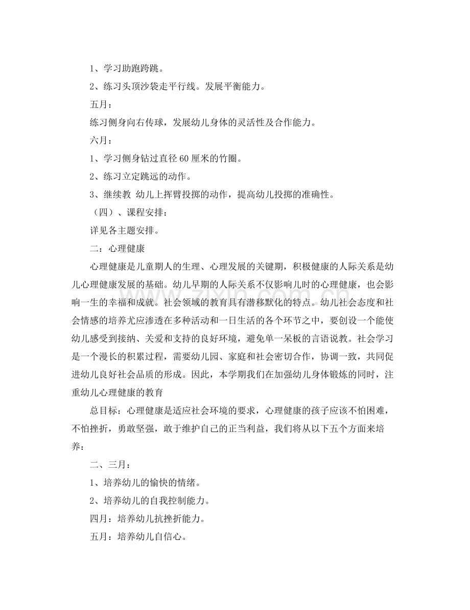 幼儿园大班健康教育工作计划例文 .docx_第2页