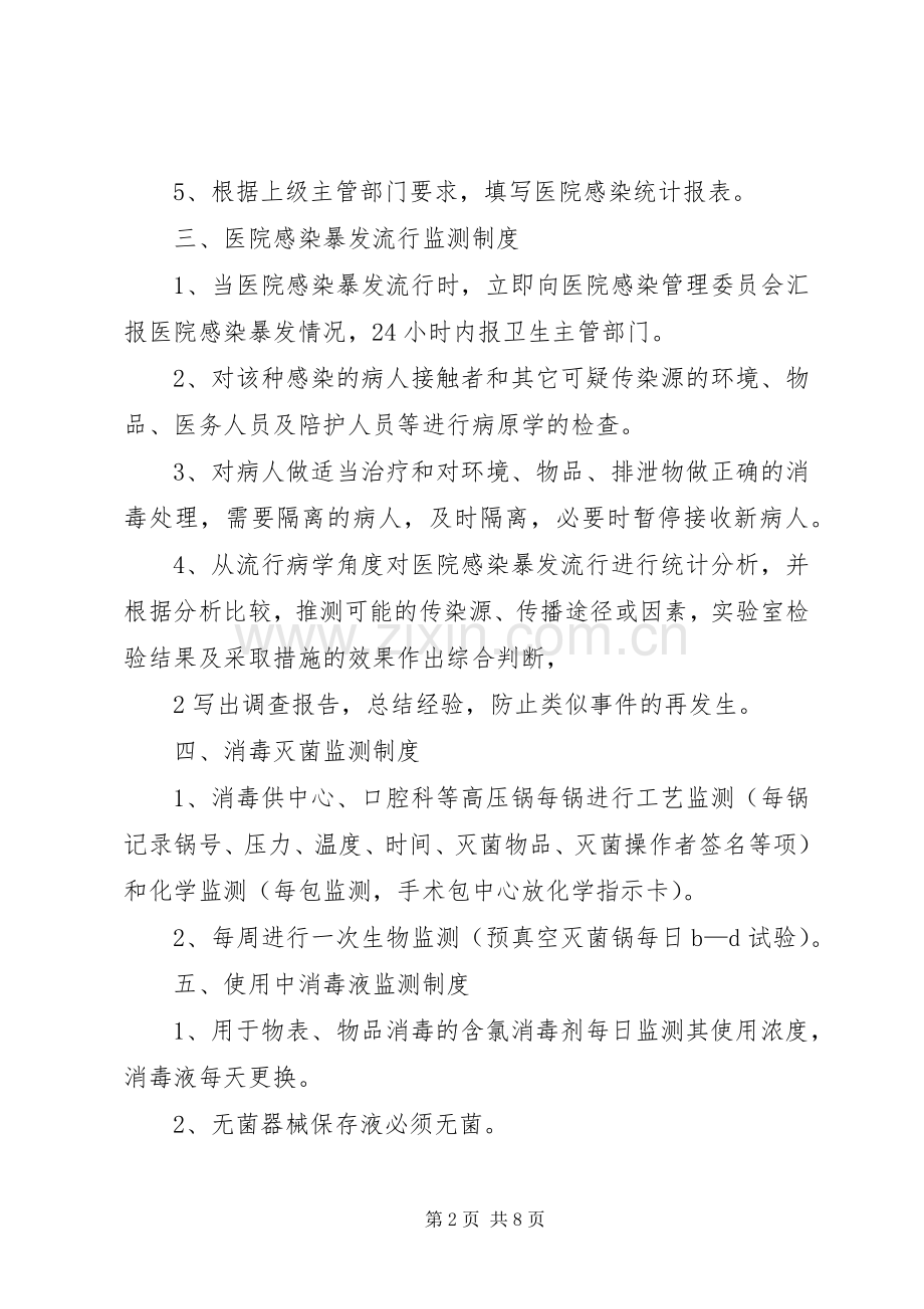 医院感染监测规章制度.docx_第2页
