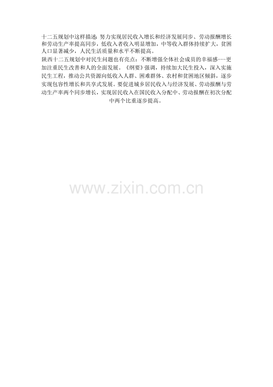 十二五民生问题.doc_第2页