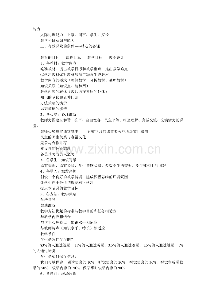 钱志亮---有效课堂哪儿来？.doc_第2页