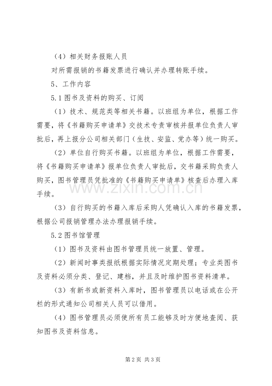 图书室及资料管理规章制度(2).docx_第2页