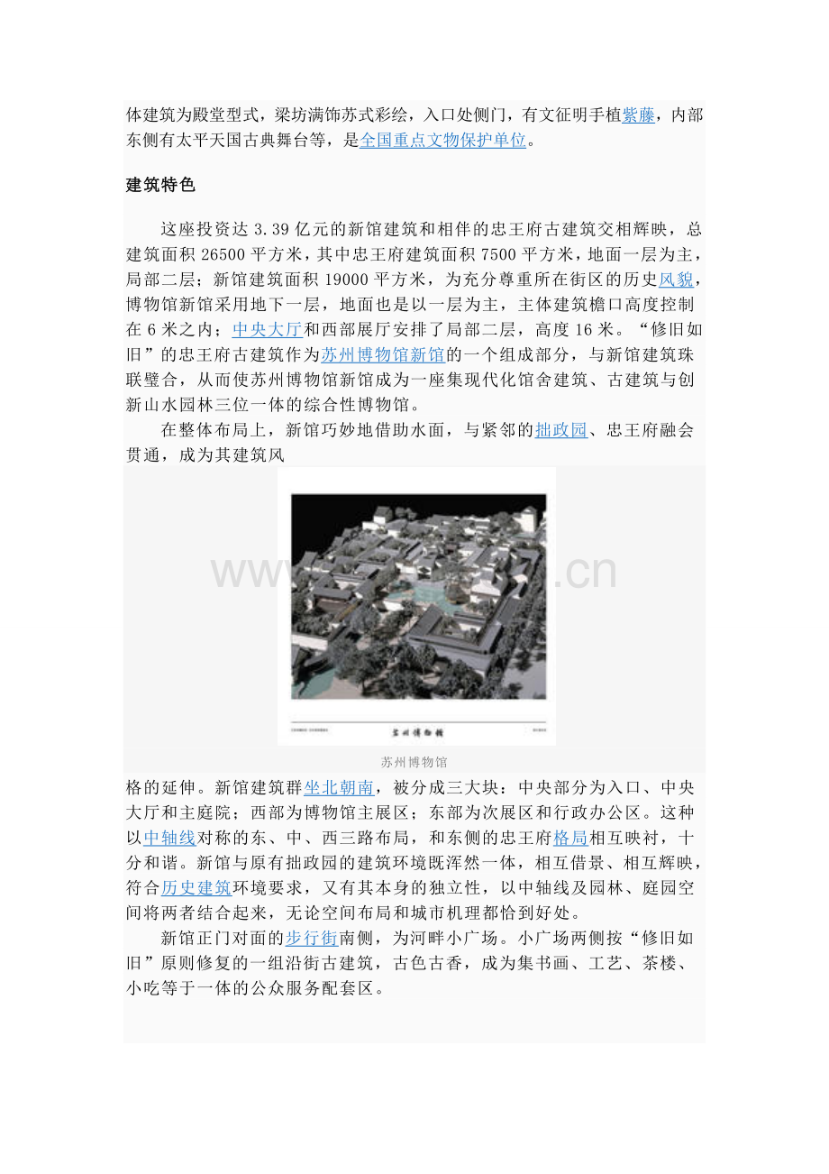 苏州博物馆.doc_第2页