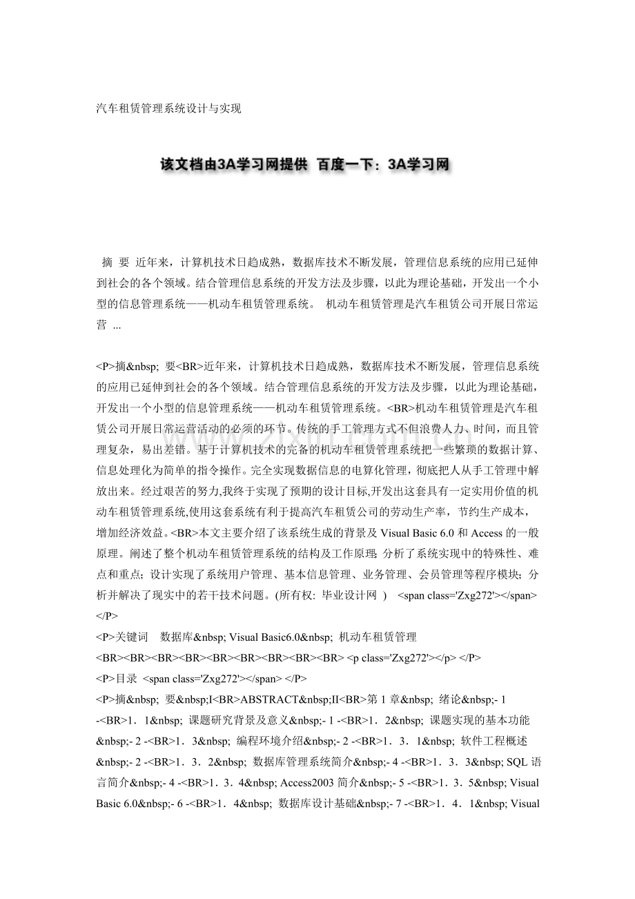 汽车租赁管理系统设计与实现.doc_第1页