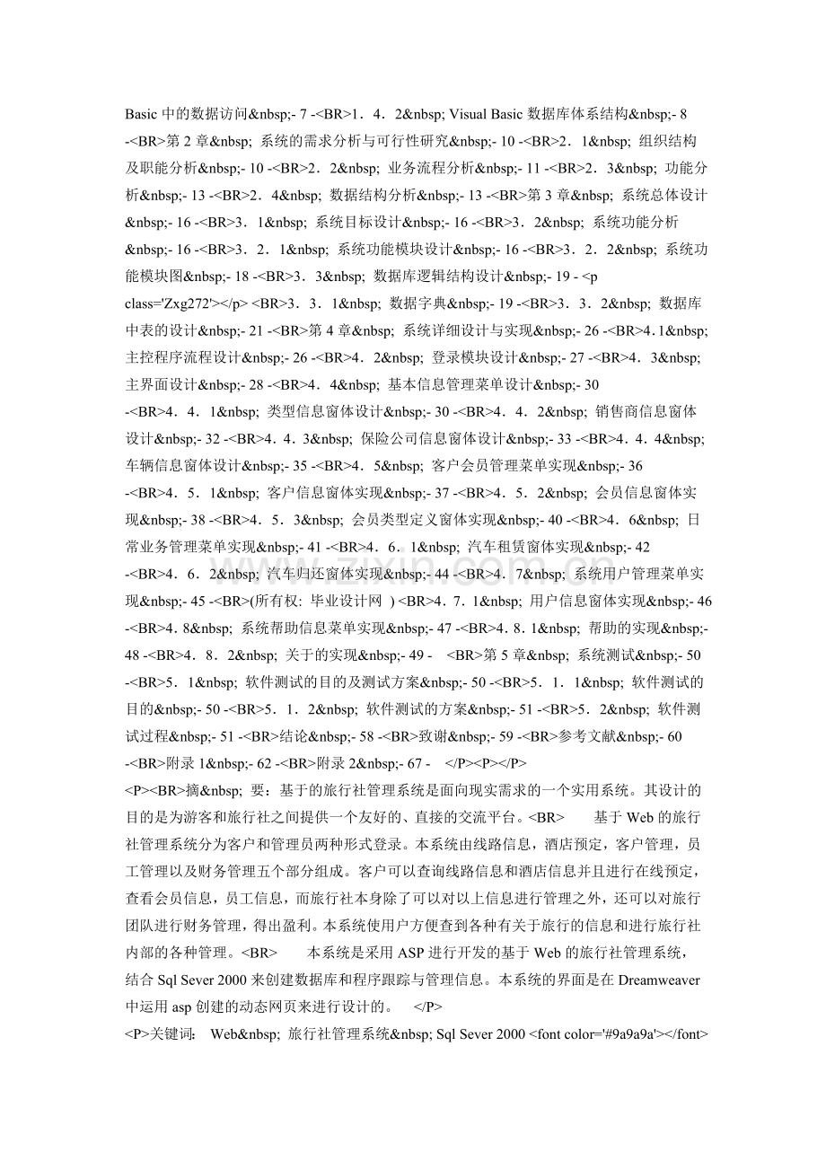 汽车租赁管理系统设计与实现.doc_第2页