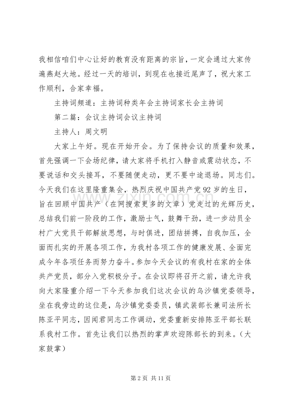 会议主持稿范例.docx_第2页