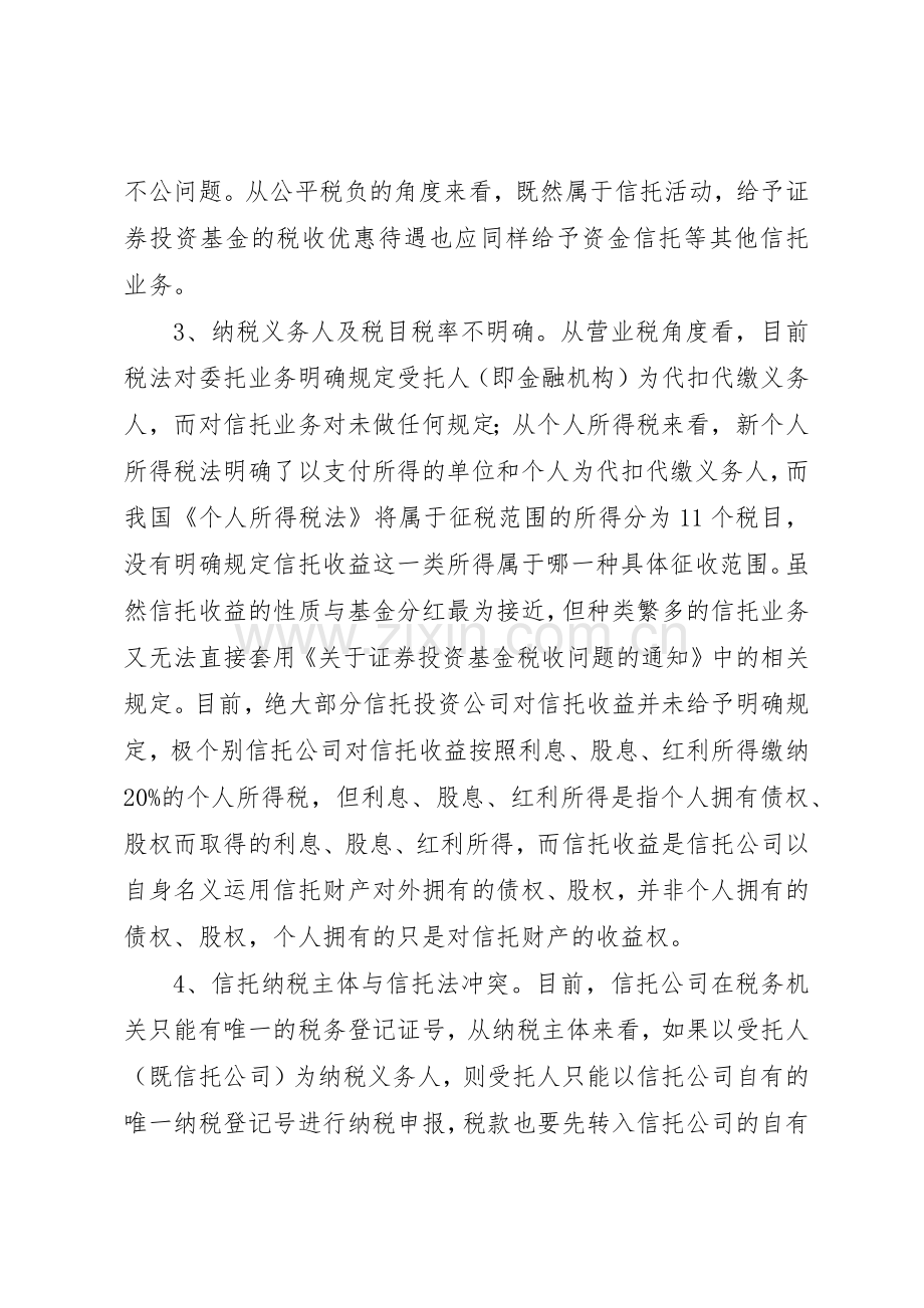 信托税规章制度存在问题与建议 .docx_第2页
