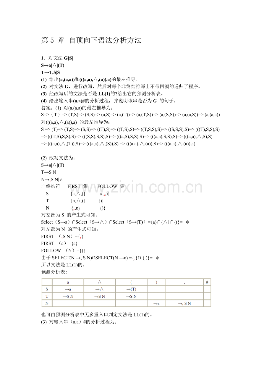 第5章作业参考答案.docx_第1页