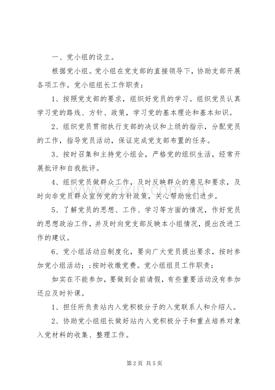 党小组活动规章制度.docx_第2页