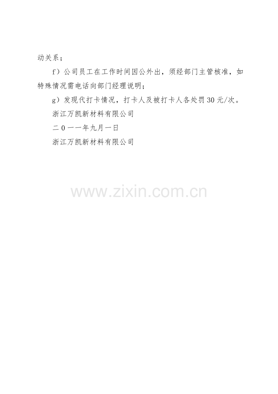 考勤管理规章制度终版(试行)20年918 (5).docx_第2页