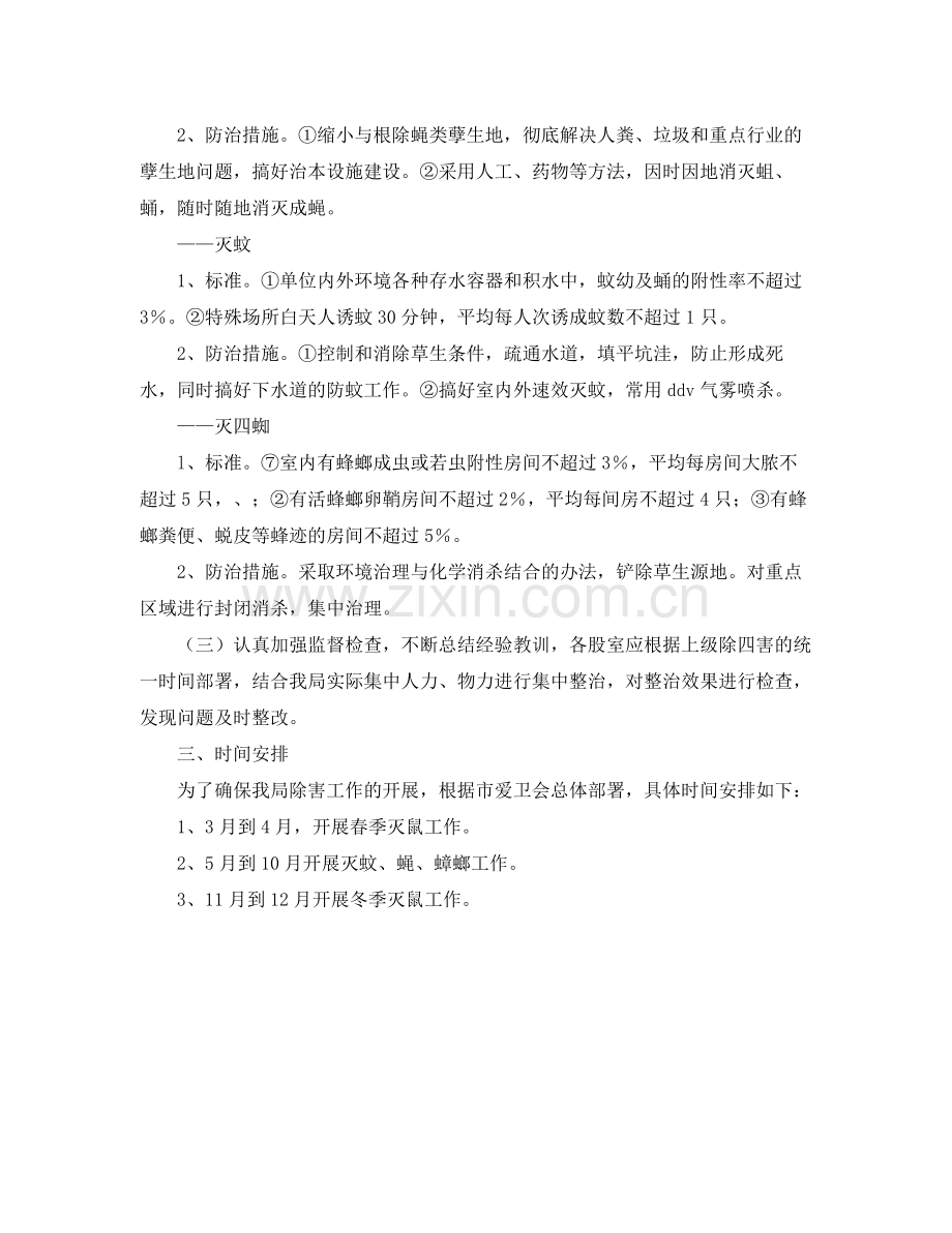 单位除四害工作计划模板范本 .docx_第2页