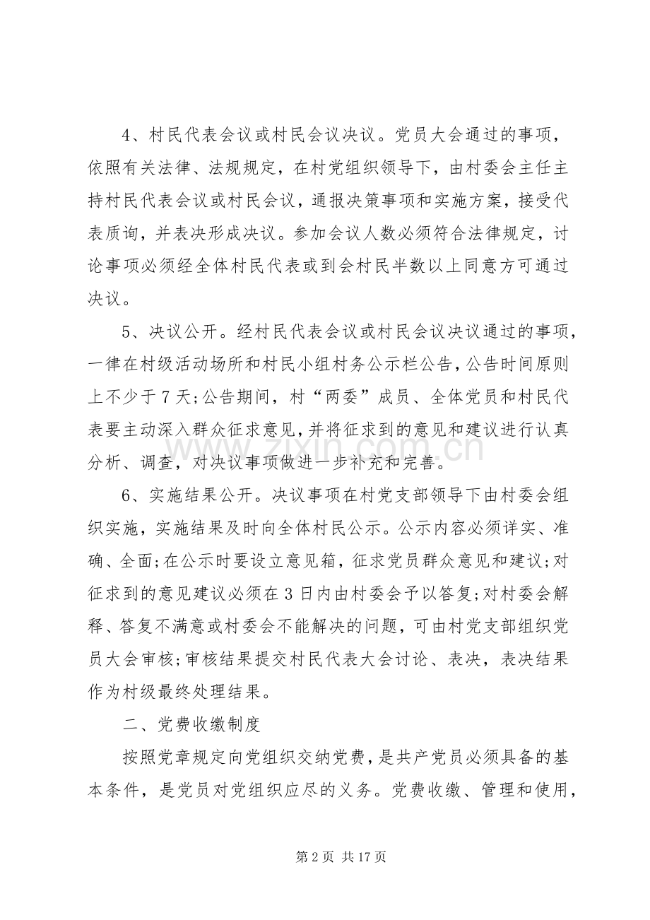 农村基层组织各项规章制度.docx_第2页