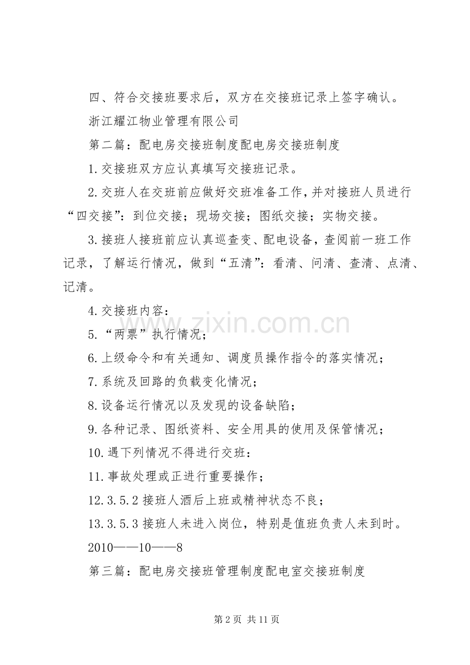 配电房的交接班规章制度.docx_第2页