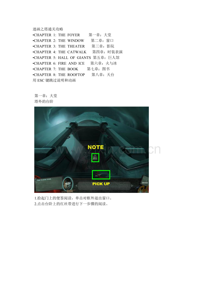 迷画之塔通关攻略.doc_第1页