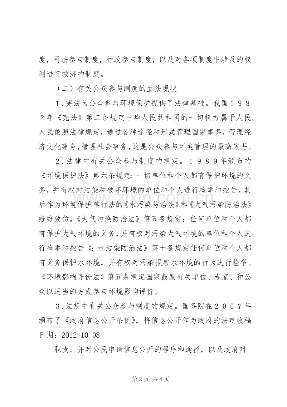 我国环境保护公众参与规章制度的完善.docx_第2页