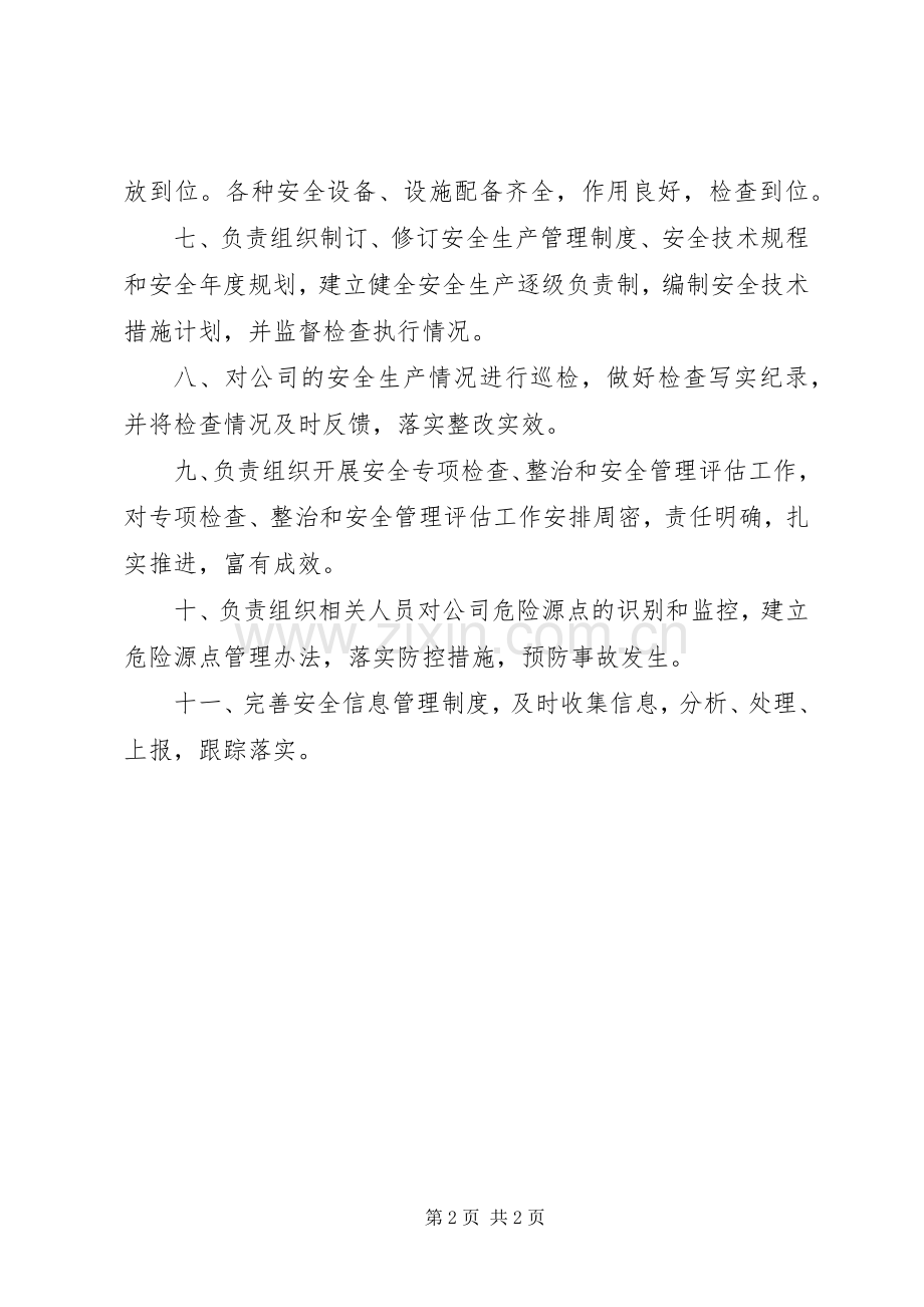项目部专职安监员职责要求.docx_第2页
