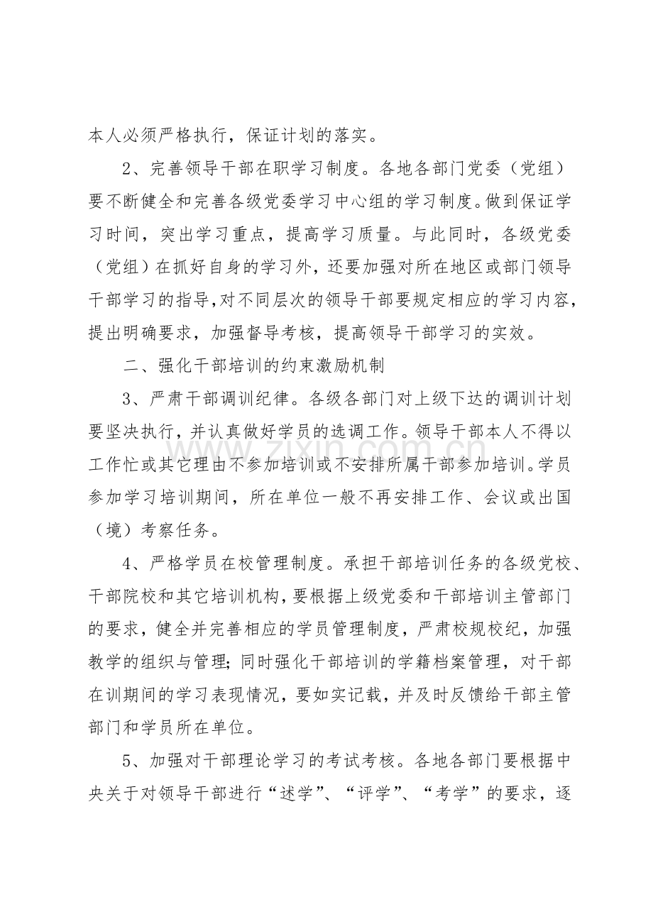 干部教育培训工作管理规章制度.docx_第2页