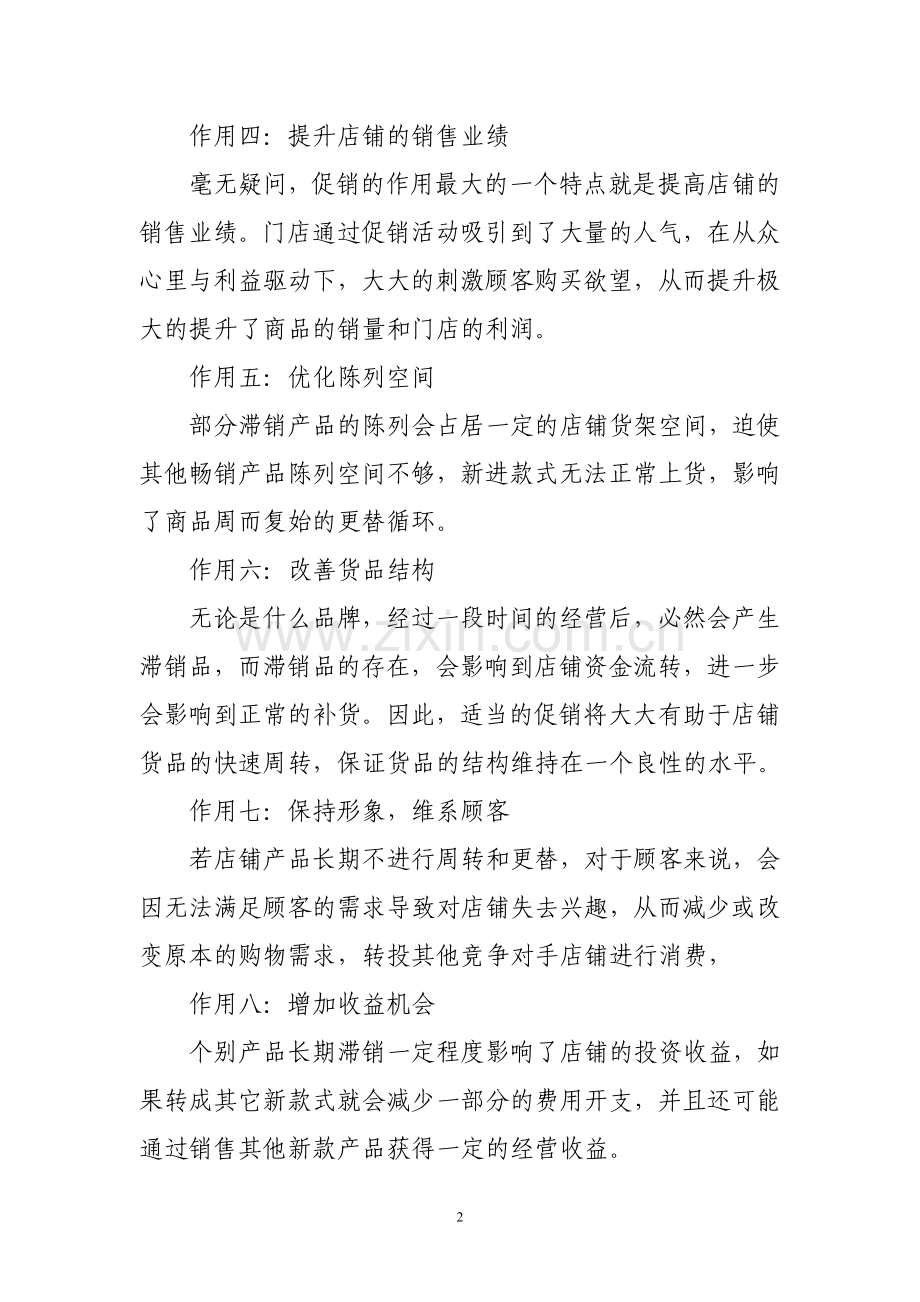 店铺促销的重要性.doc_第2页