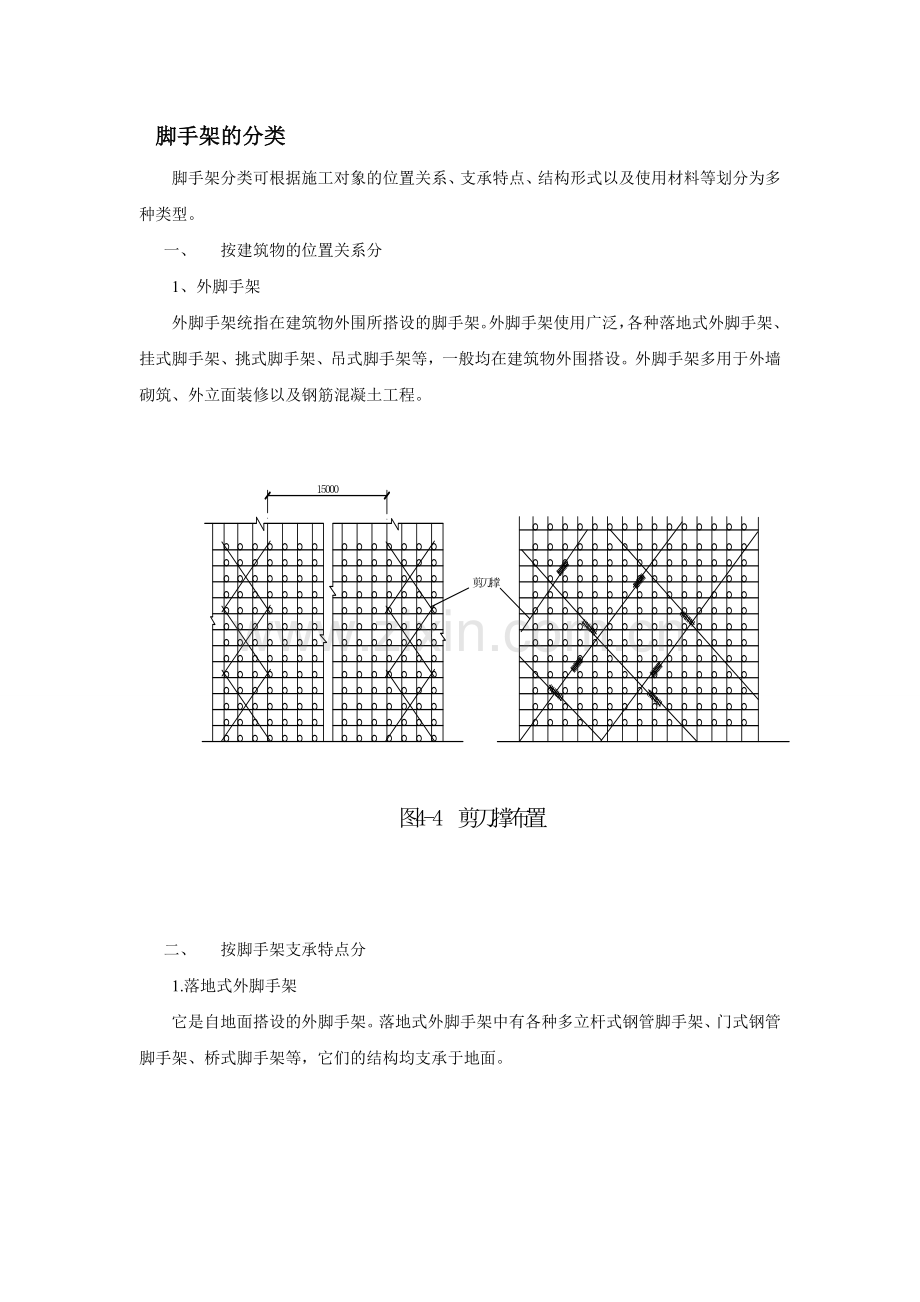 脚手架的分类.doc_第1页