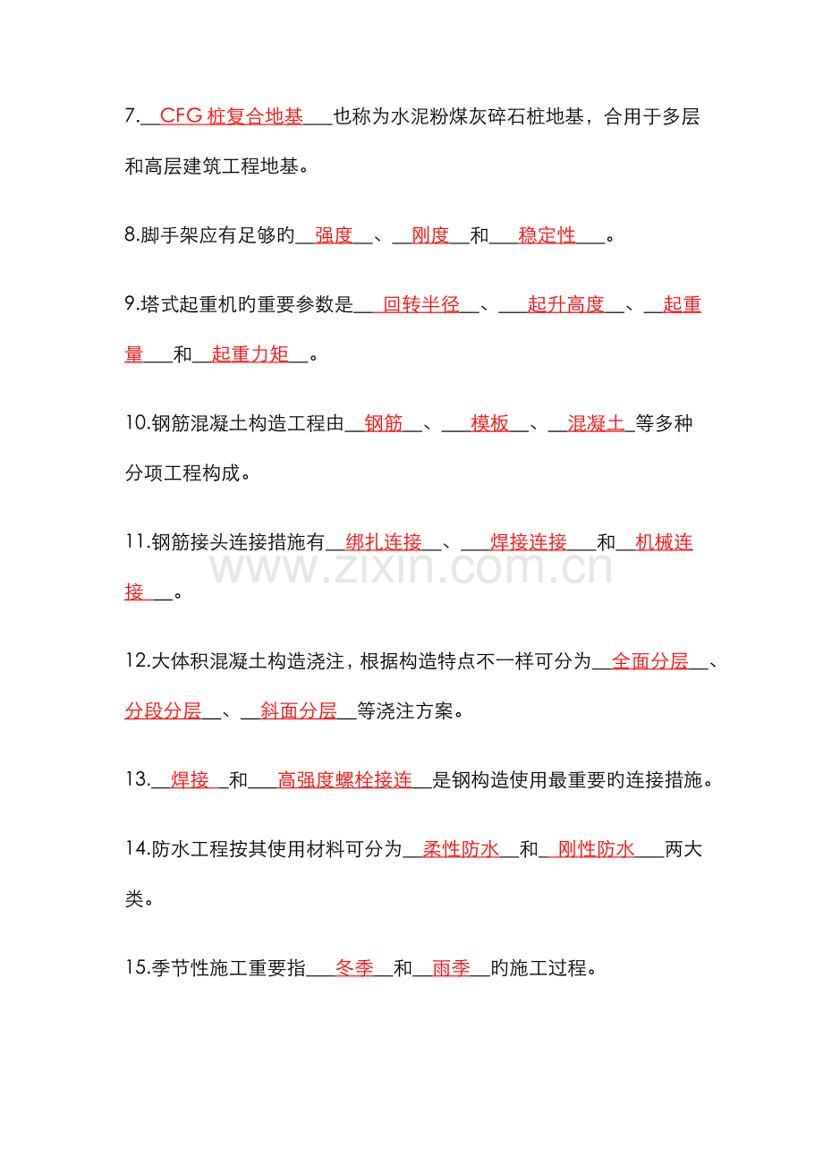 2022年施工员考试试题管理实务.doc_第2页