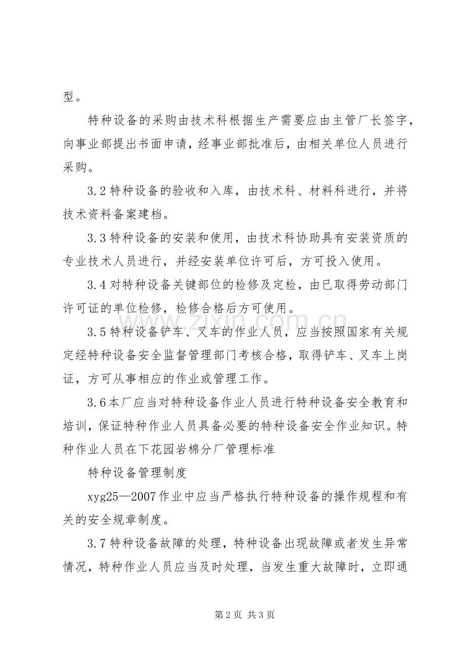 特种设备管理规章制度.docx_第2页