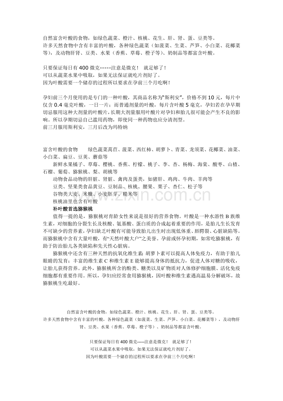 含叶酸多的食物.doc_第1页