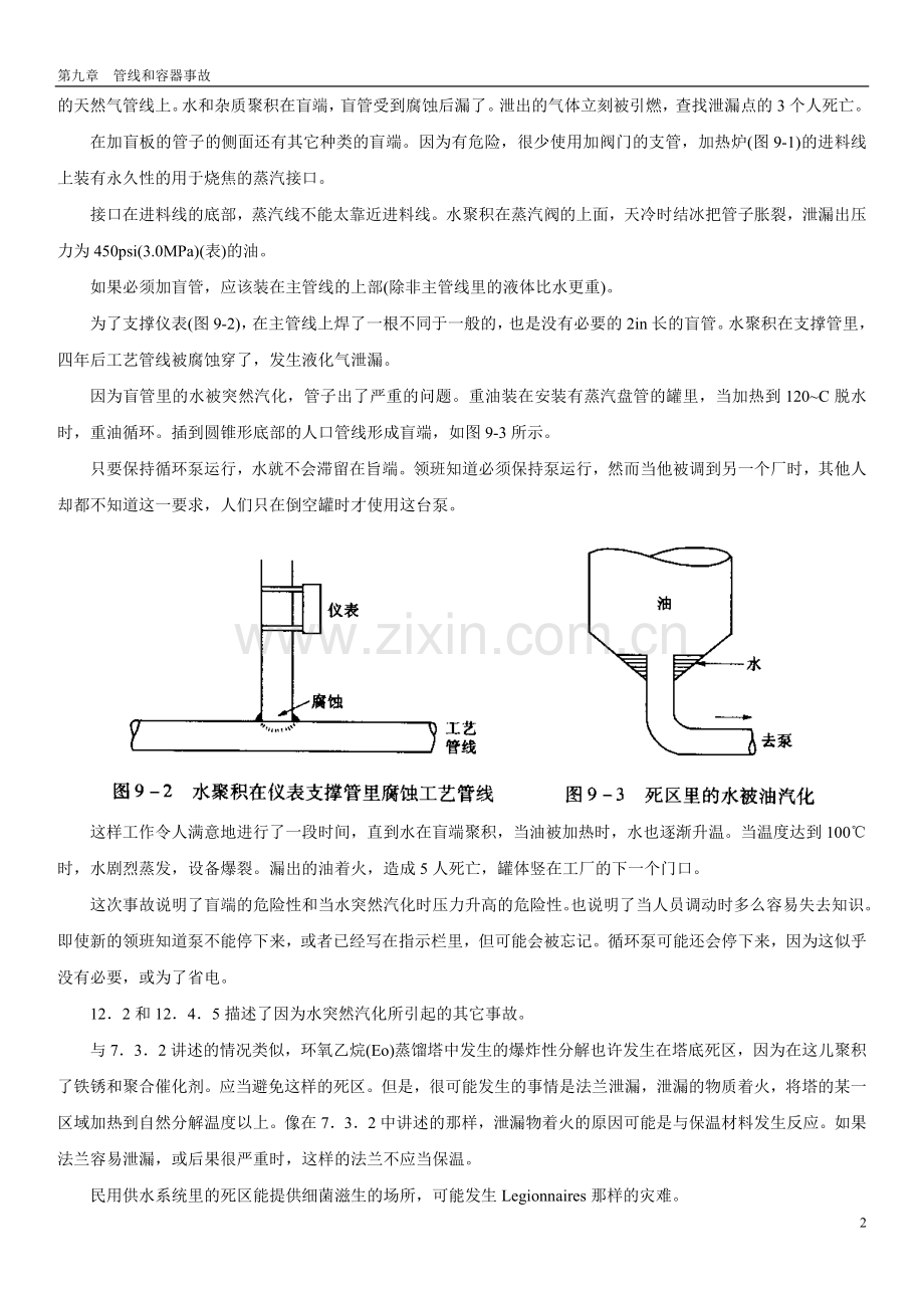 第九章 管线和容器事故.doc_第2页