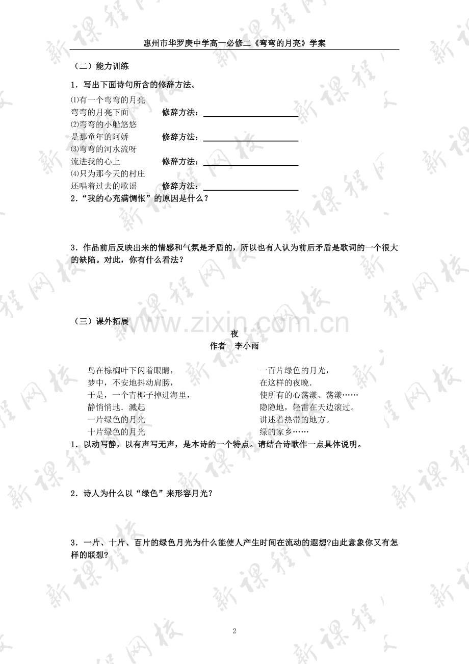 弯弯的月亮.doc_第2页