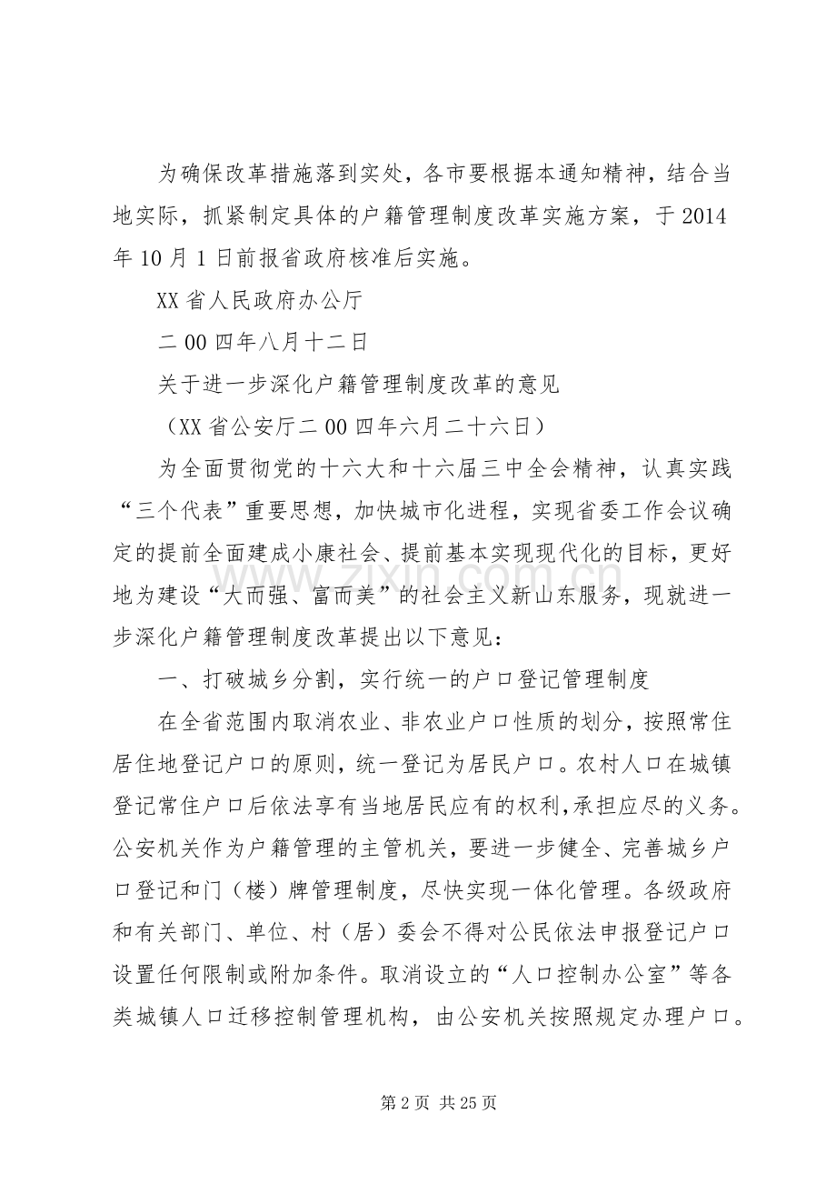 户籍管理规章制度改革(多篇).docx_第2页