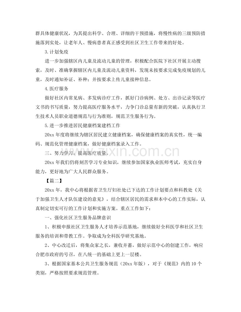 卫生服务站个人工作计划 .docx_第2页