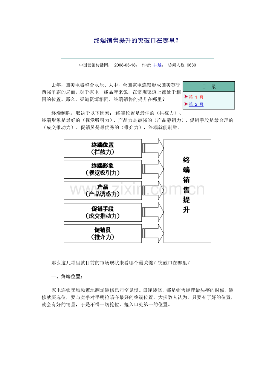 终端销售提升的突破口在哪里.doc_第1页