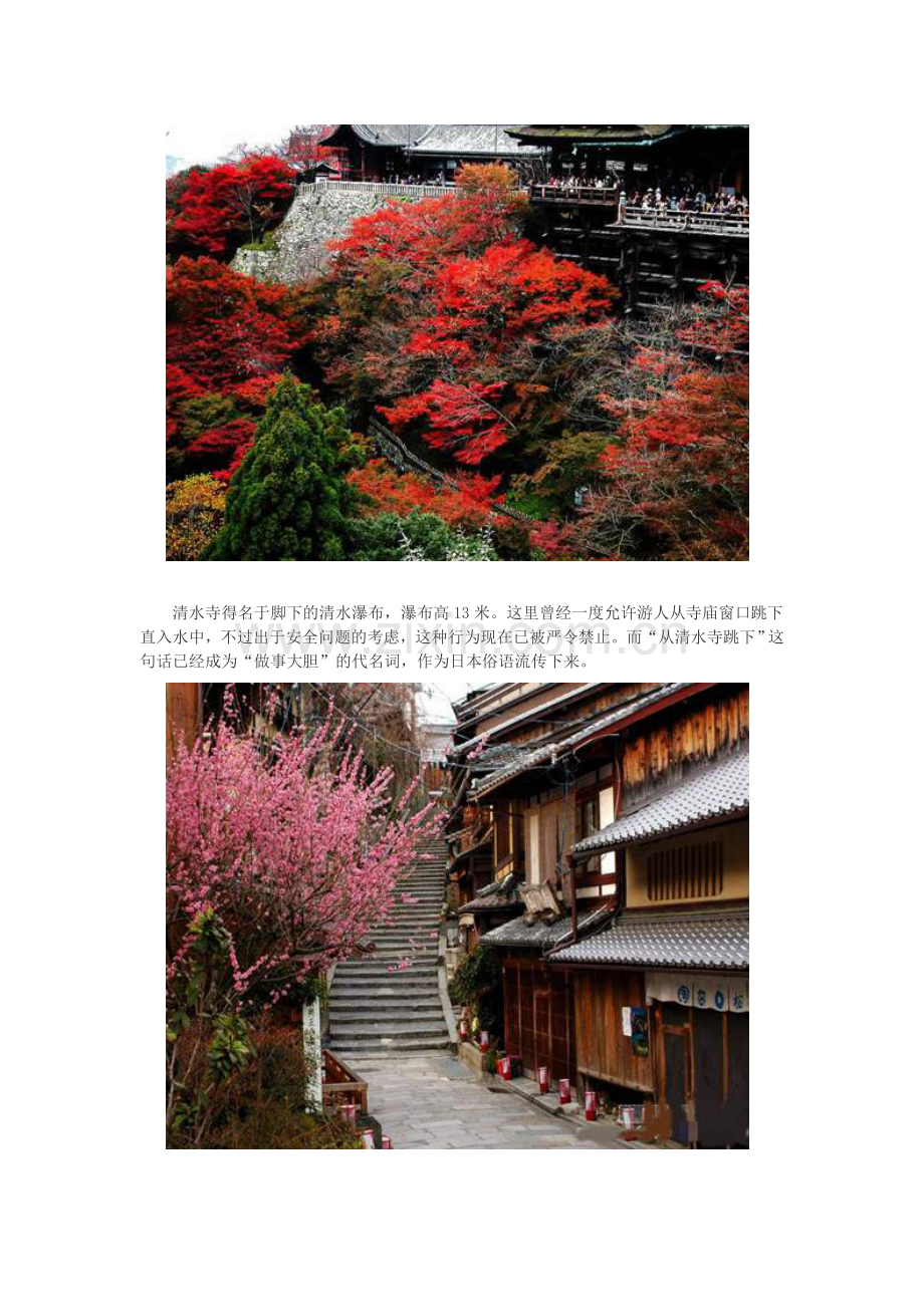 日本旅游不可错过的七大奇迹.doc_第2页