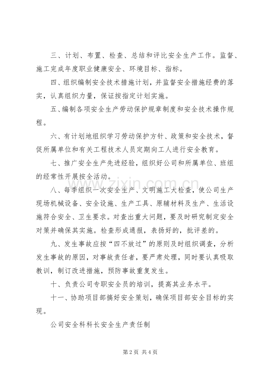 企业安全生产管理机构职责要求 .docx_第2页