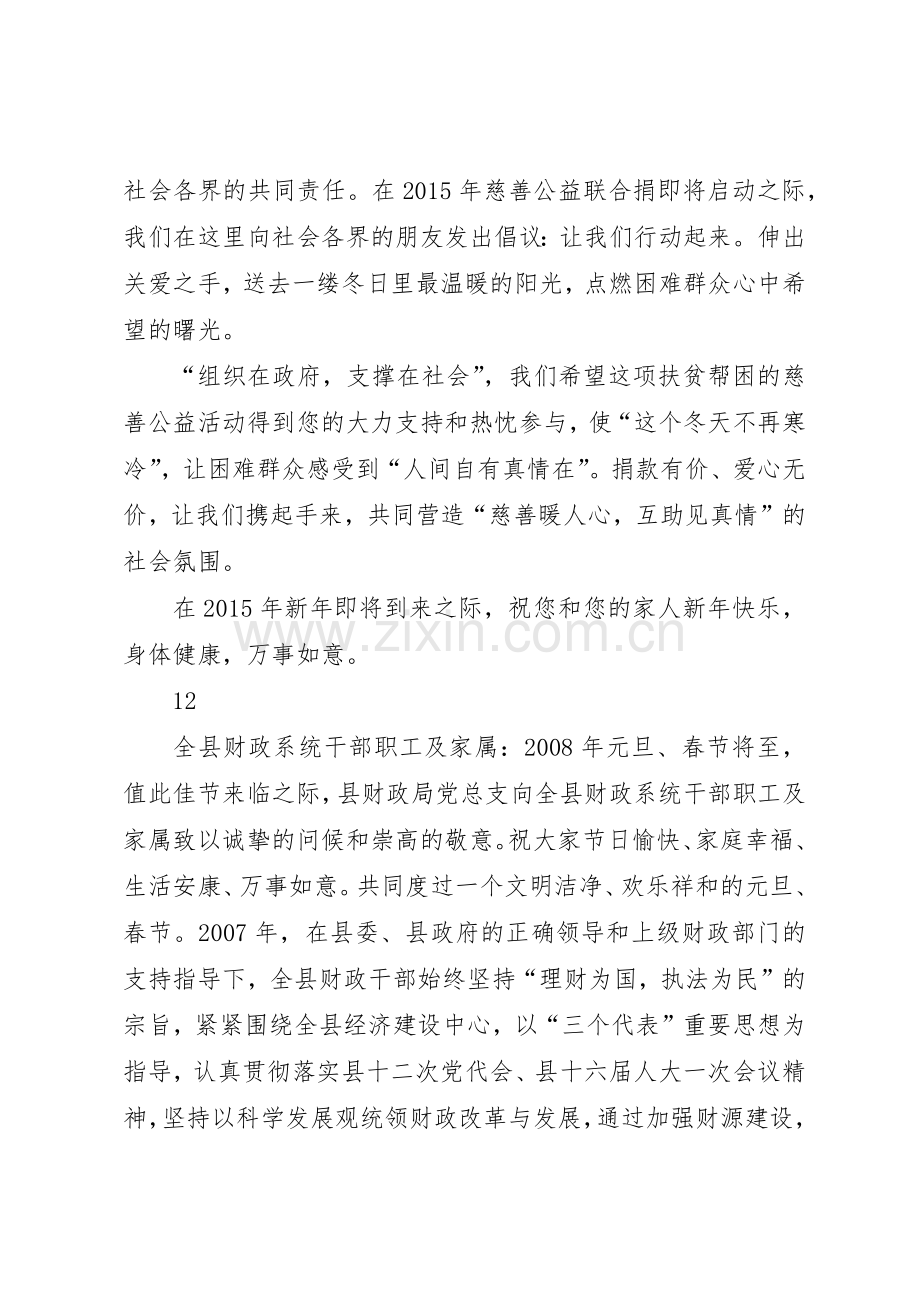 20XX年元旦“慈善公益联合捐”倡议书范文大全.docx_第2页