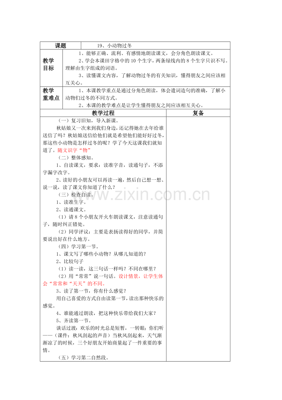 修改后19小动物过冬-201410090304200.doc_第1页