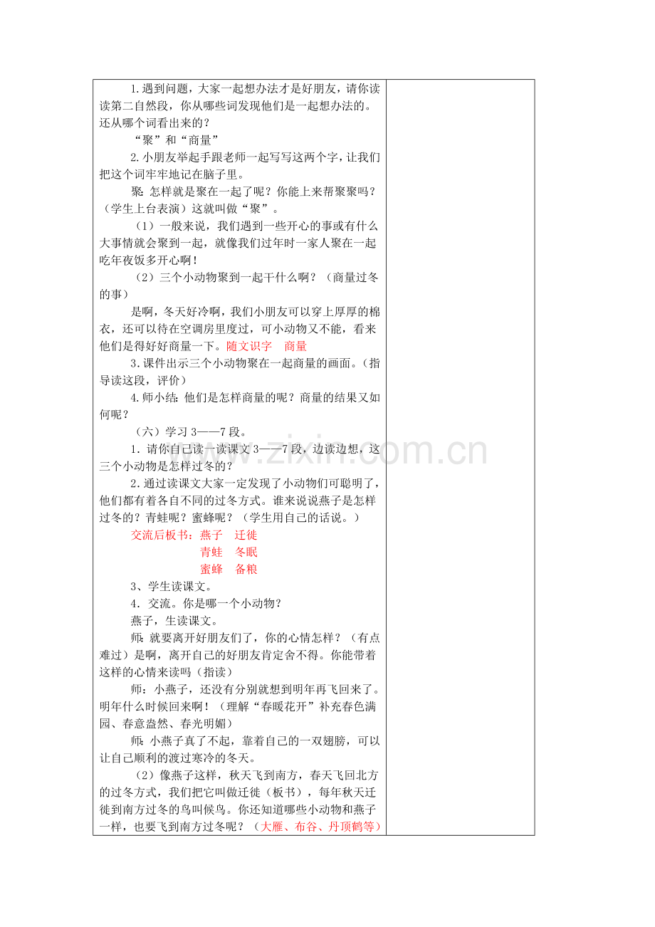 修改后19小动物过冬-201410090304200.doc_第2页