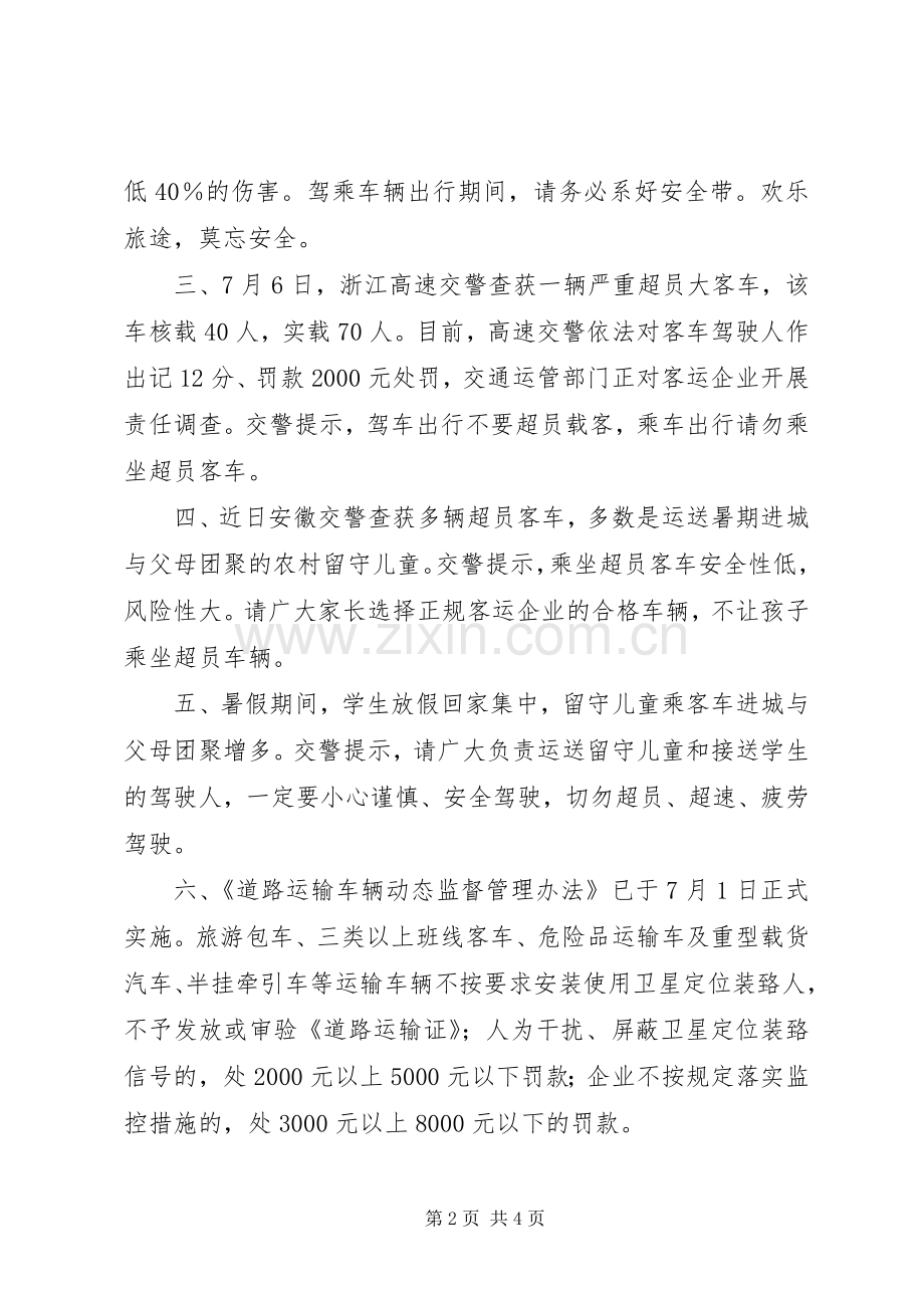 安全行车提示规章制度细则.docx_第2页