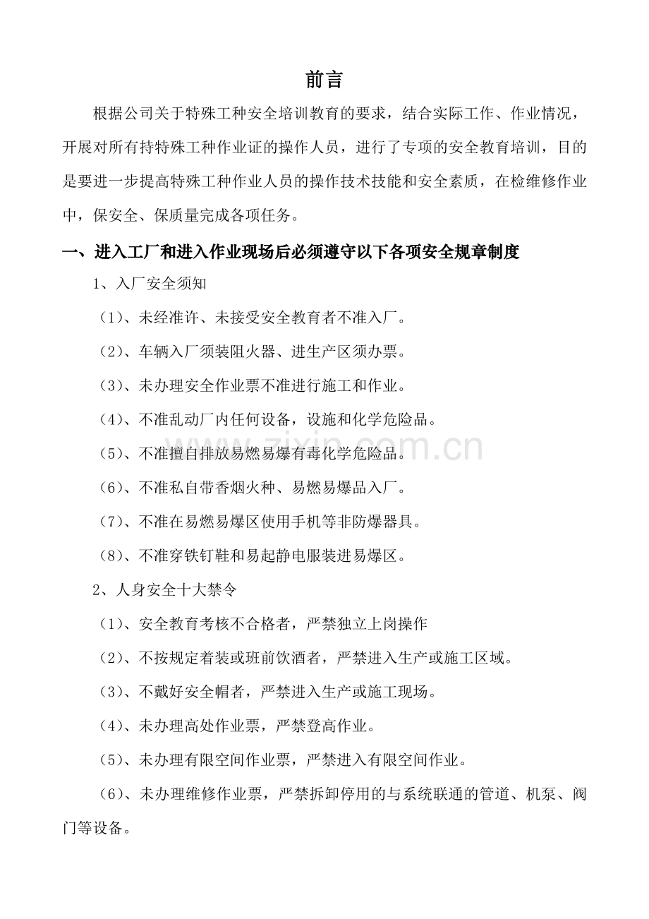 电工安全教育培训教案(企业版).doc_第2页