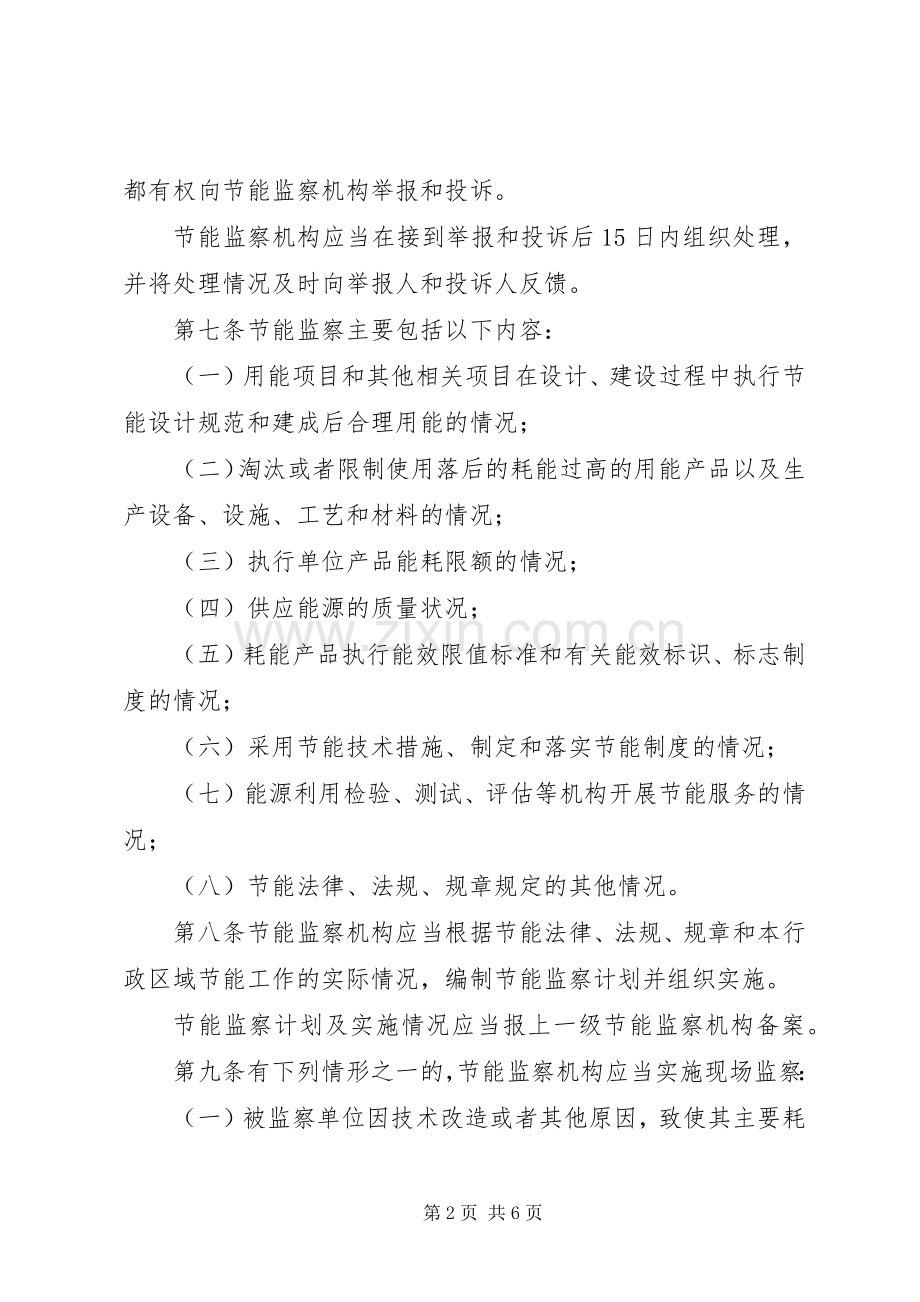 节能监察管理规章制度.docx_第2页