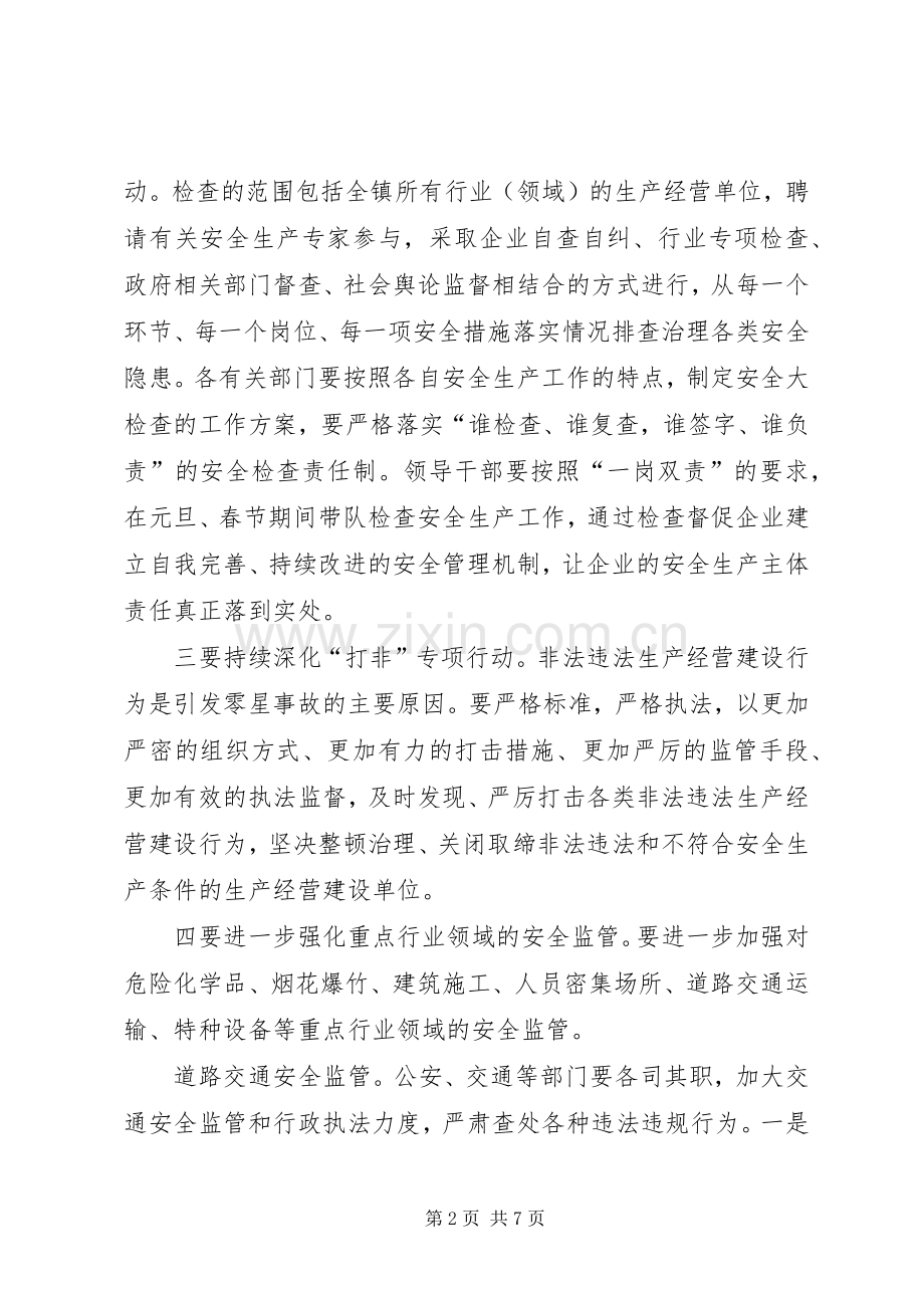 冬季安全生产工作要求 .docx_第2页