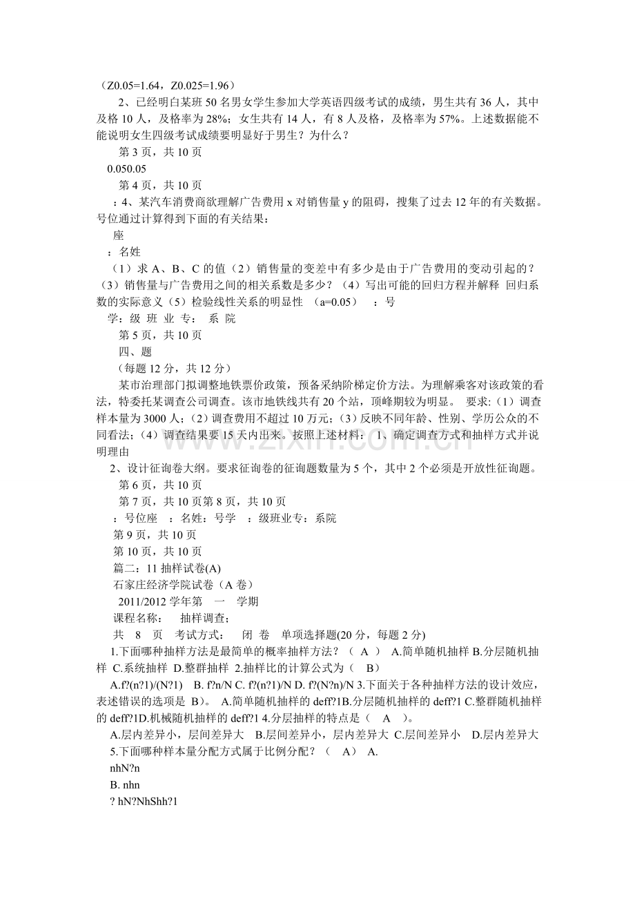抽样调查试卷A答案.doc_第2页