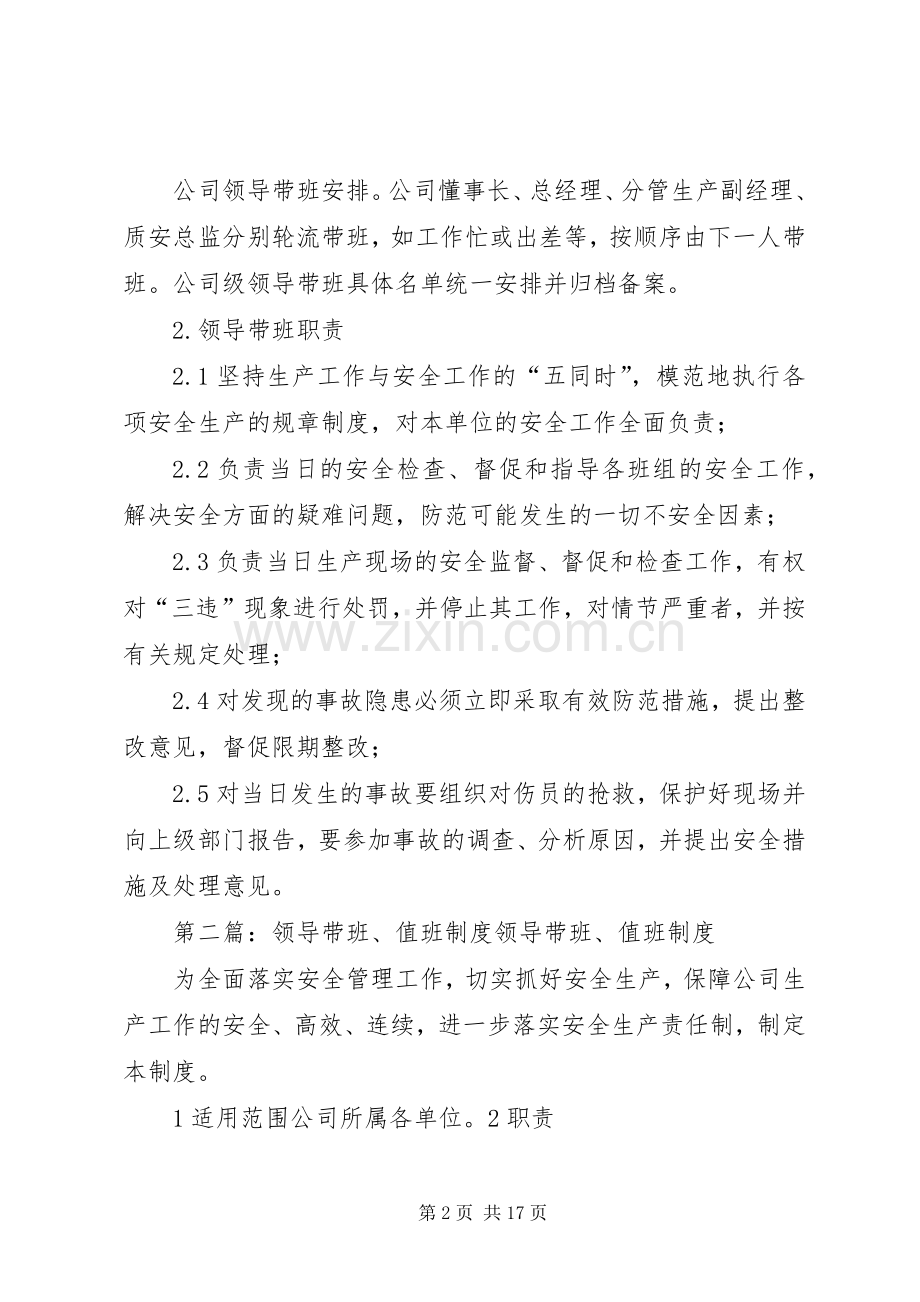 领导带班、值班规章制度.docx_第2页