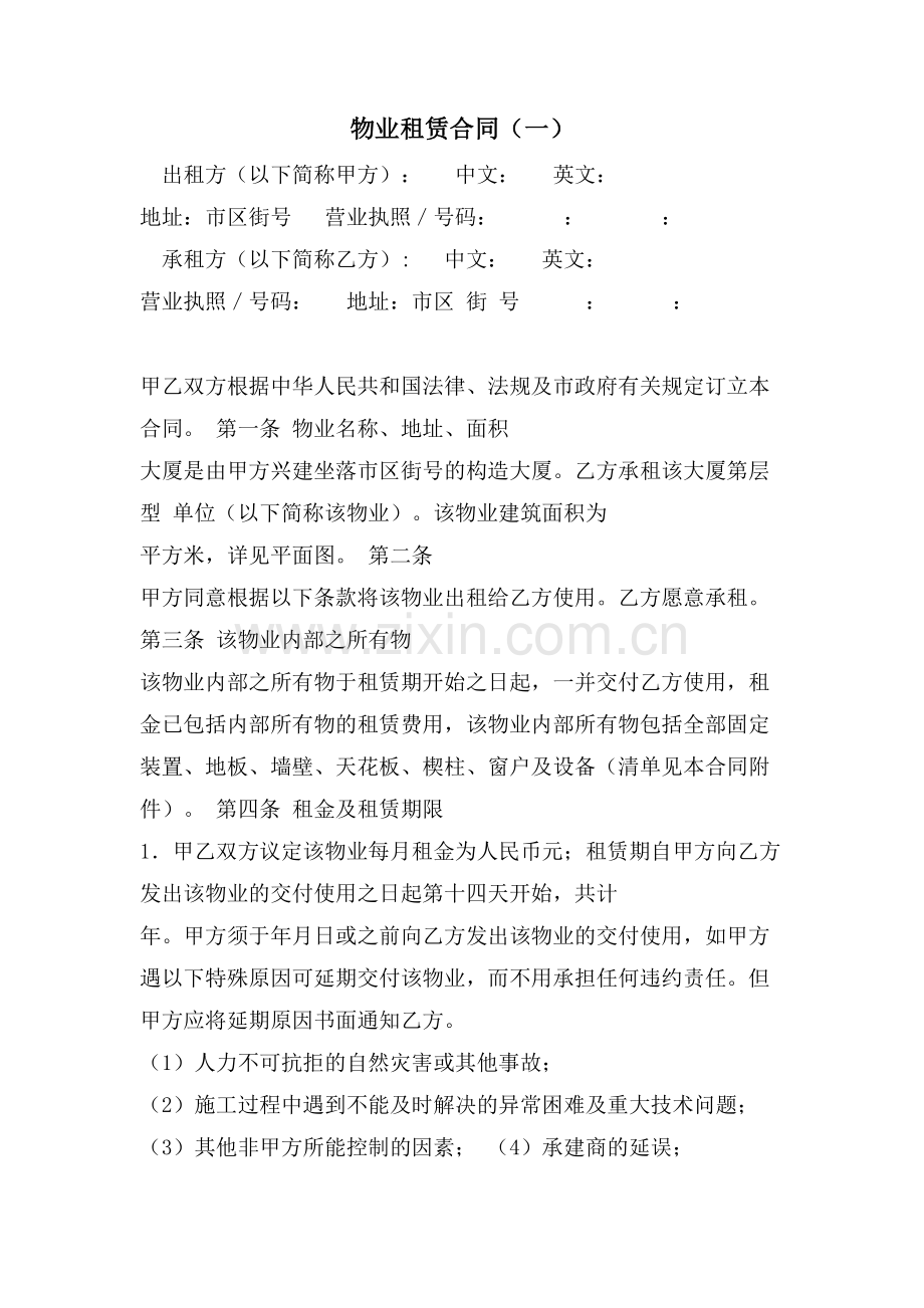 物业租赁合同(一).doc_第1页