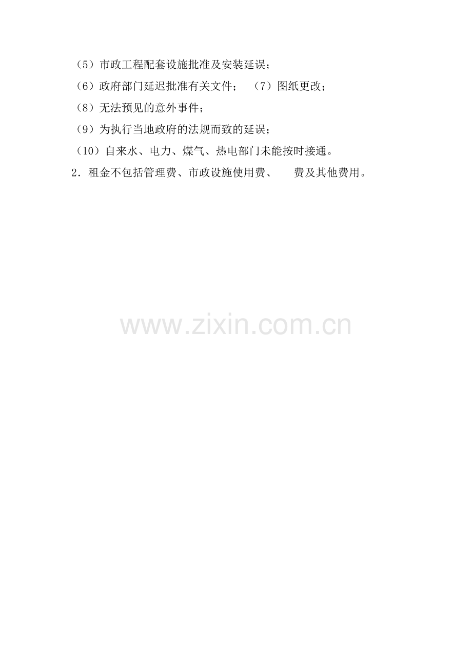 物业租赁合同(一).doc_第2页