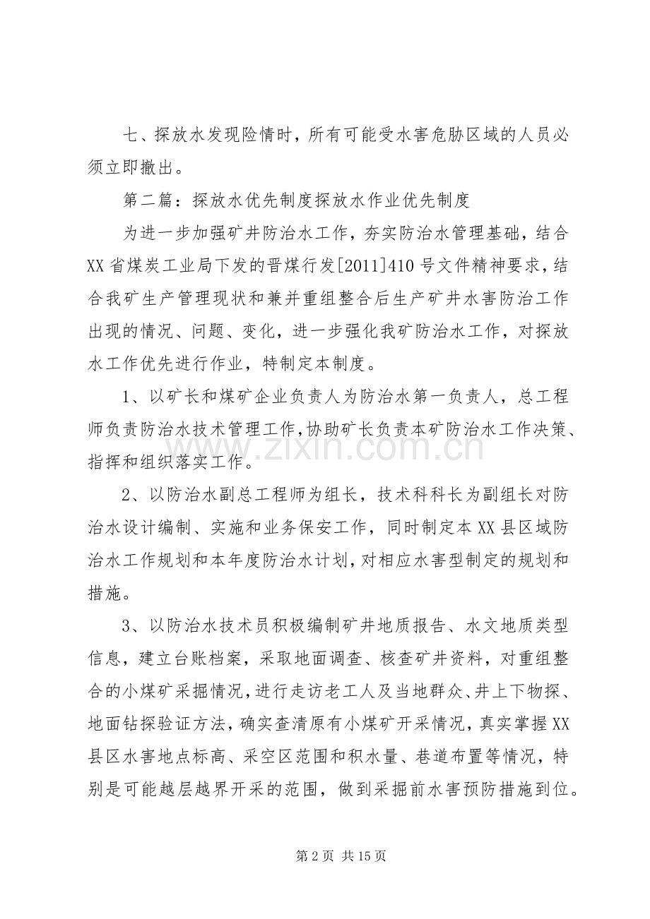 探放水规章制度[多篇].docx_第2页
